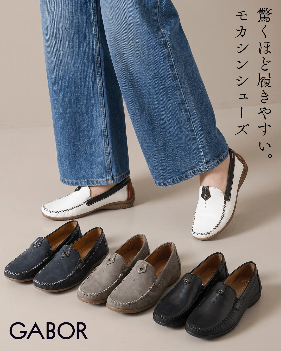 GABOR(ガボール)｜HAYASHIGO ONLINE SHOP -ハヤシゴオンラインショップ公式
