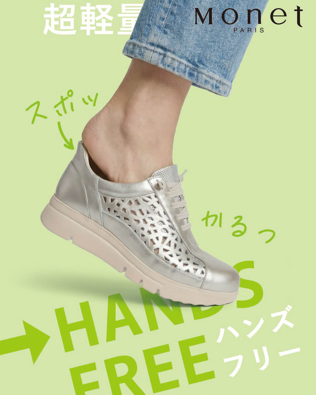 Monet (モネ)｜HAYASHIGO ONLINE SHOP -ハヤシゴオンラインショップ公式