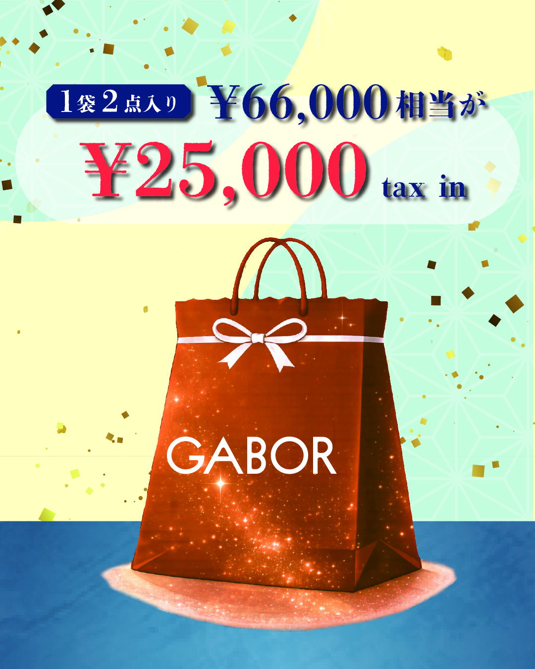 GABOR】2026年七夕袋｜HAYASHIGO ONLINE SHOP -ハヤシゴオンライン