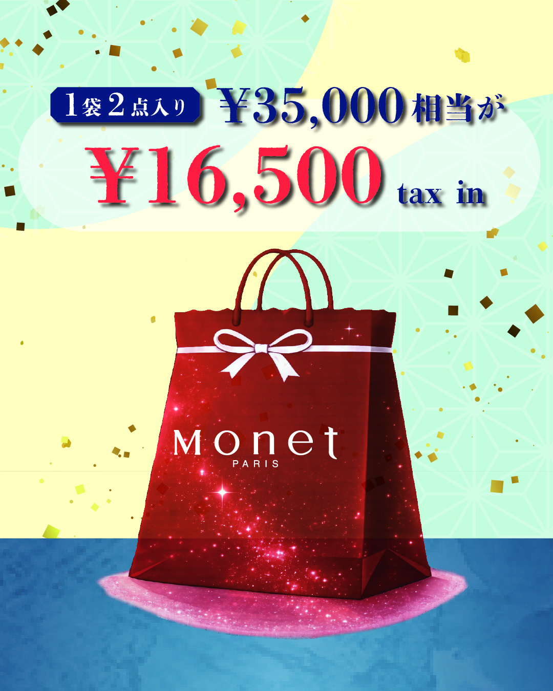 モネママ　many コラージュ モネ Monet【Monet】2026年七夕袋｜HAYASHIGO ONLINE SHOP -ハヤシゴ
