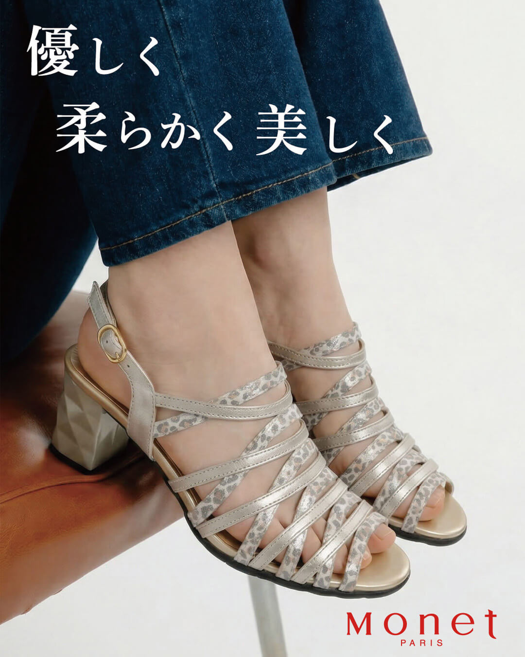 Monet (モネ)｜HAYASHIGO ONLINE SHOP -ハヤシゴオンラインショップ公式
