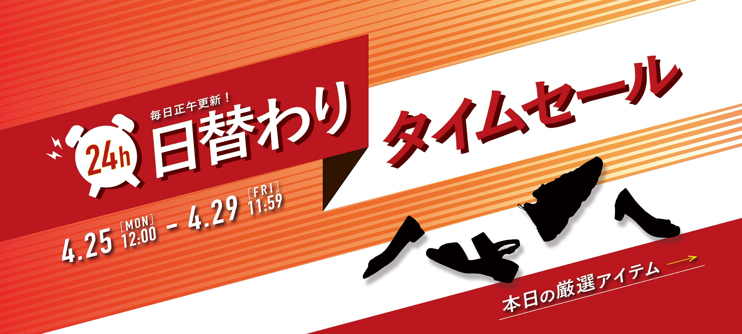 日替わりタイムセールがスタート Hayashigo Online Shop 日替わりタイムセールがスタート Hayashigo Online Shop