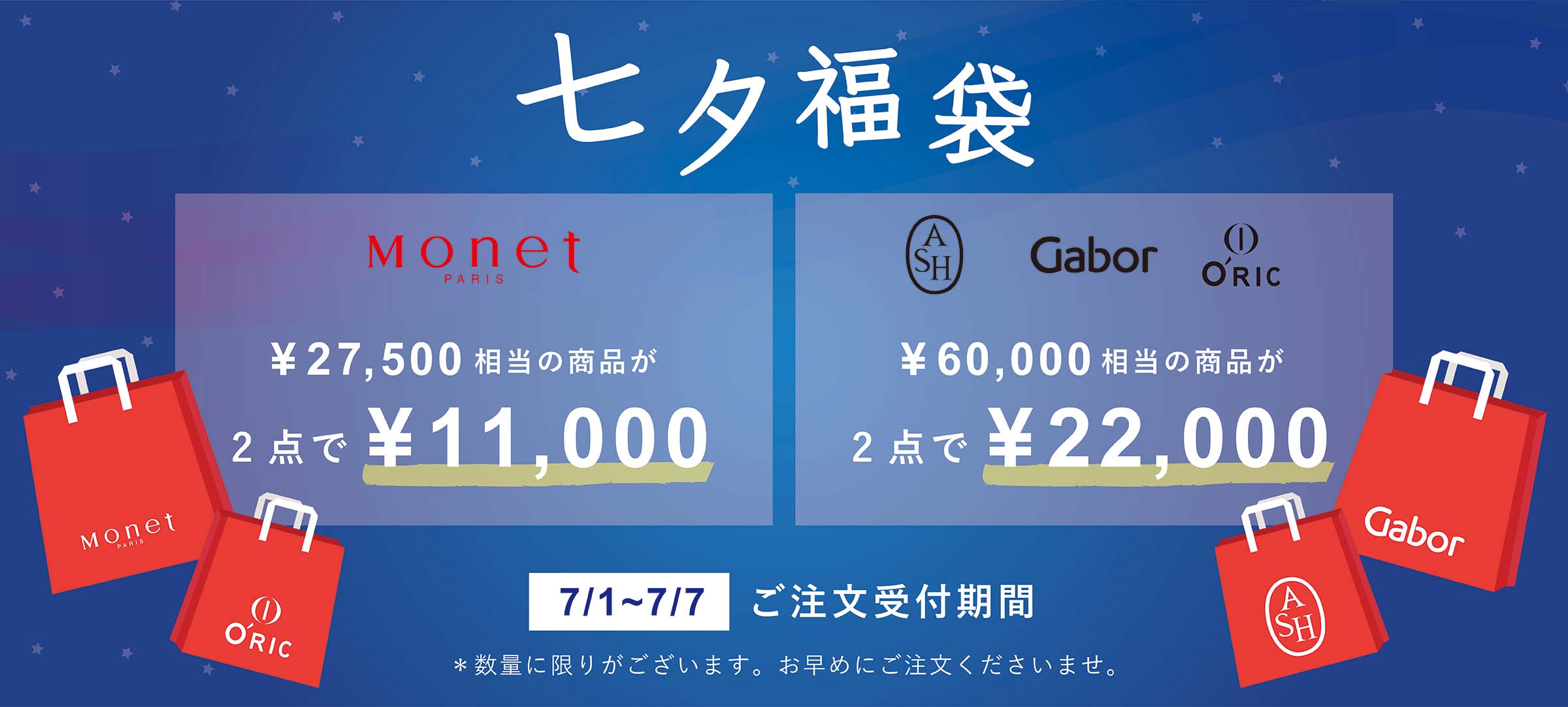 数量限定】七夕福袋のご注文を受付中！ > HAYASHIGO ONLINE SHOP
