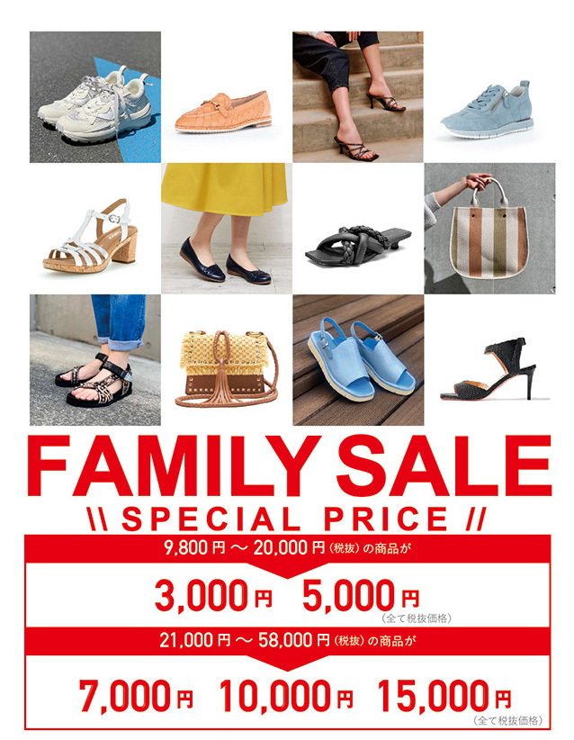 SALE 大阪ファミリーセール開催のお知らせ HAYASHIGO ONLINE SHOP