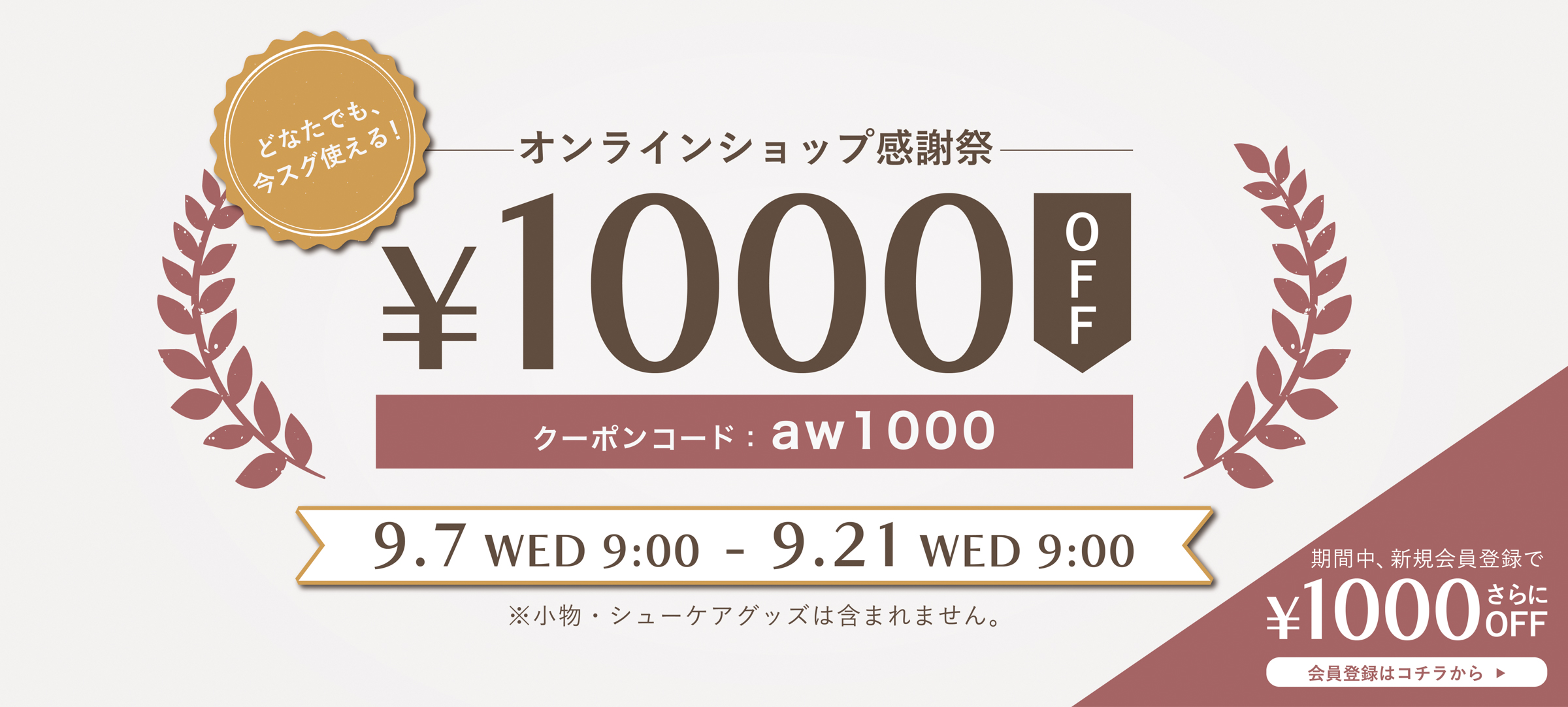 感謝祭】今スグ使える！¥1000クーポンプレゼント > HAYASHIGO ONLINE SHOP