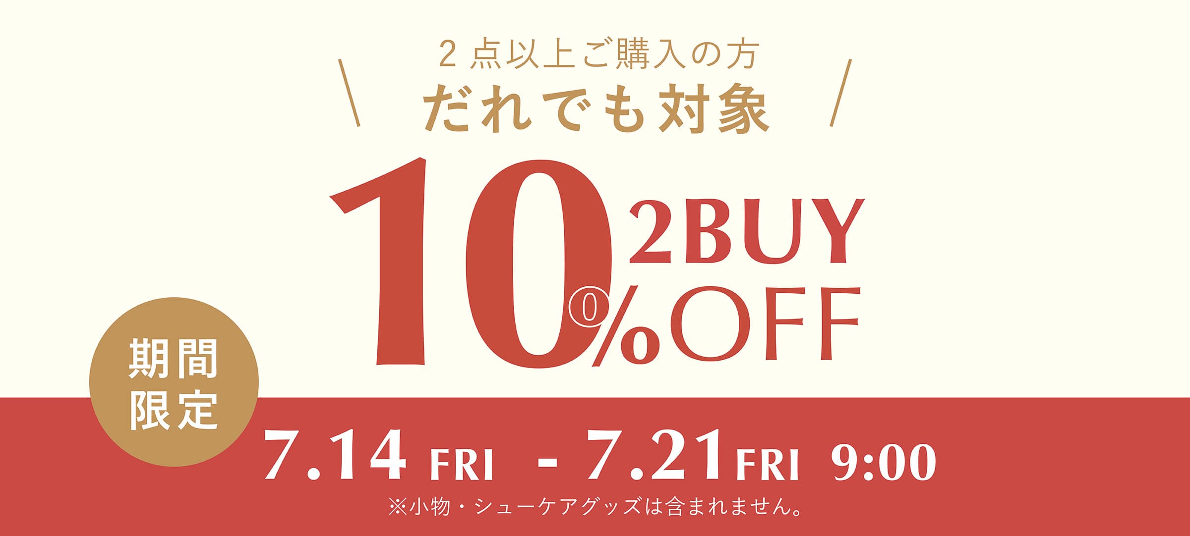 さ◎お纏め10%offセール！ ページ 7日間限定】2点以上のご購入で10%OFF！ > HAYASHIGO ONLINE SHOP