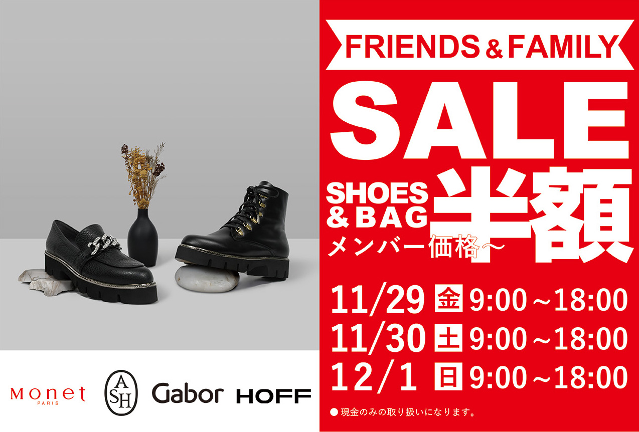 SALE】大阪ファミリーセール開催のお知らせ > HAYASHIGO ONLINE SHOP