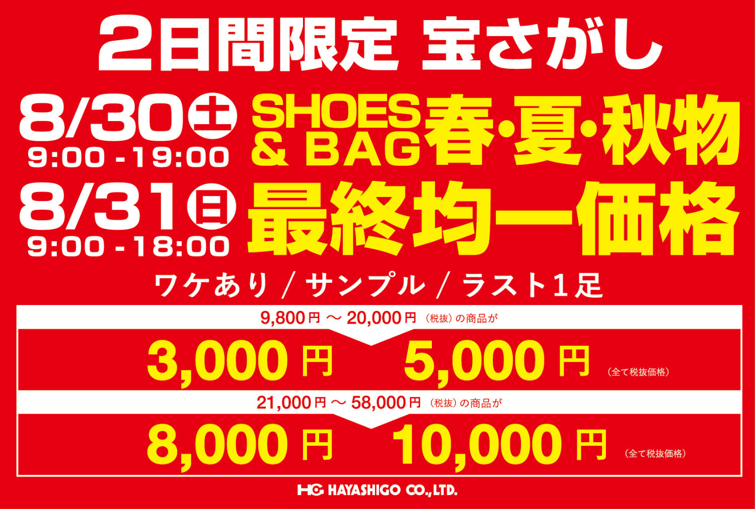 「おちゃっぱ  タイムセール」 𝐚𝐠𝐞𝐟𝐚𝐫𝐫𝐞 𝟐𝟎𝟐𝟓 -𝐚𝐠𝐞𝐇𝐚×𝐯𝐞𝐥𝐟𝐚𝐫𝐫𝐞