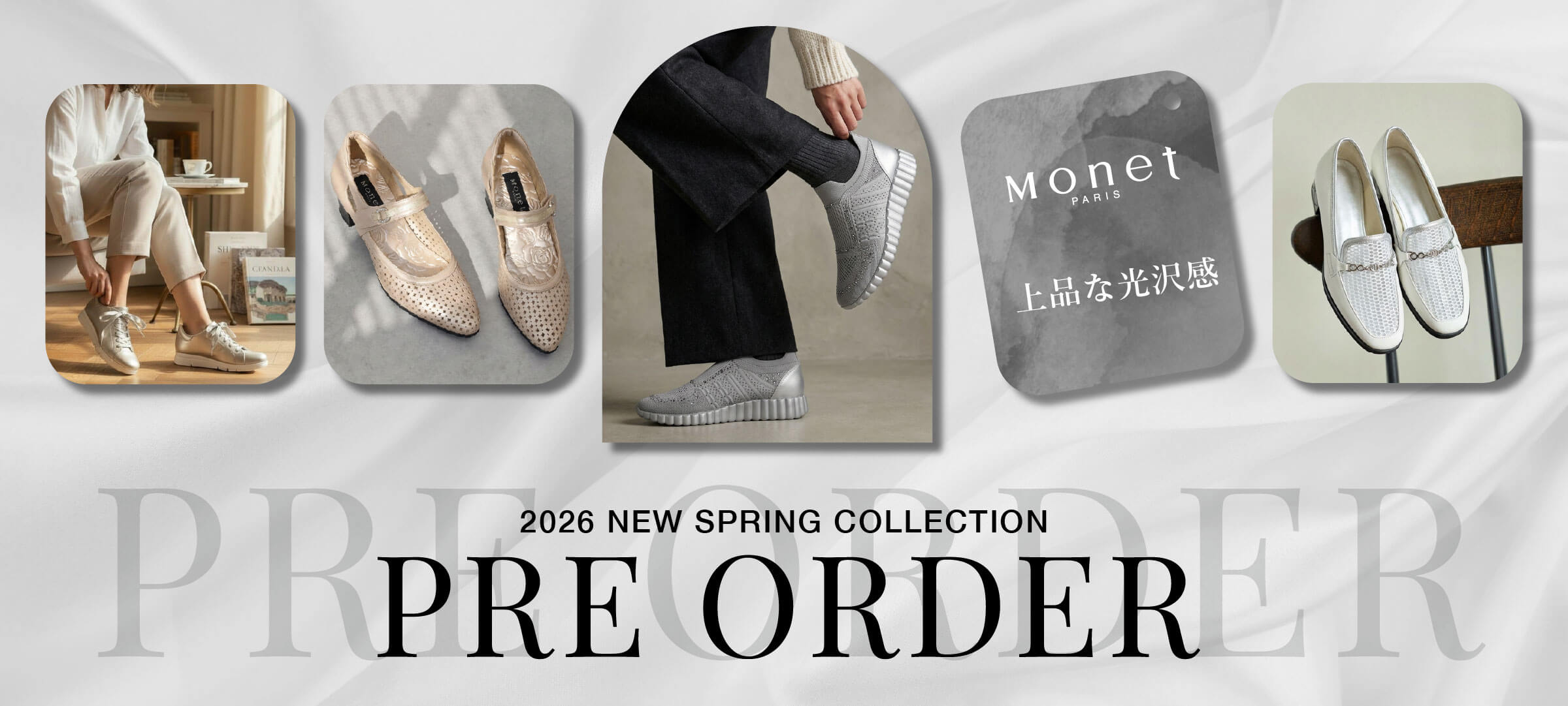 Monet 2026 Spring Summer 抜け感＋透明感