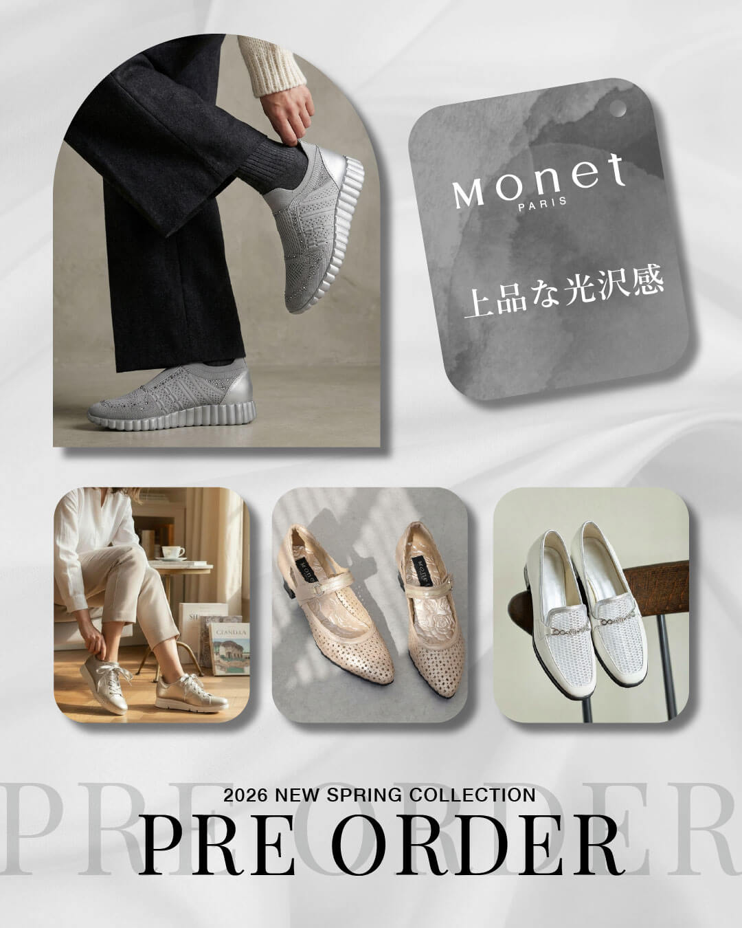 Monet コレクションフェアのお知らせ > HAYASHIGO ONLINE SHOP