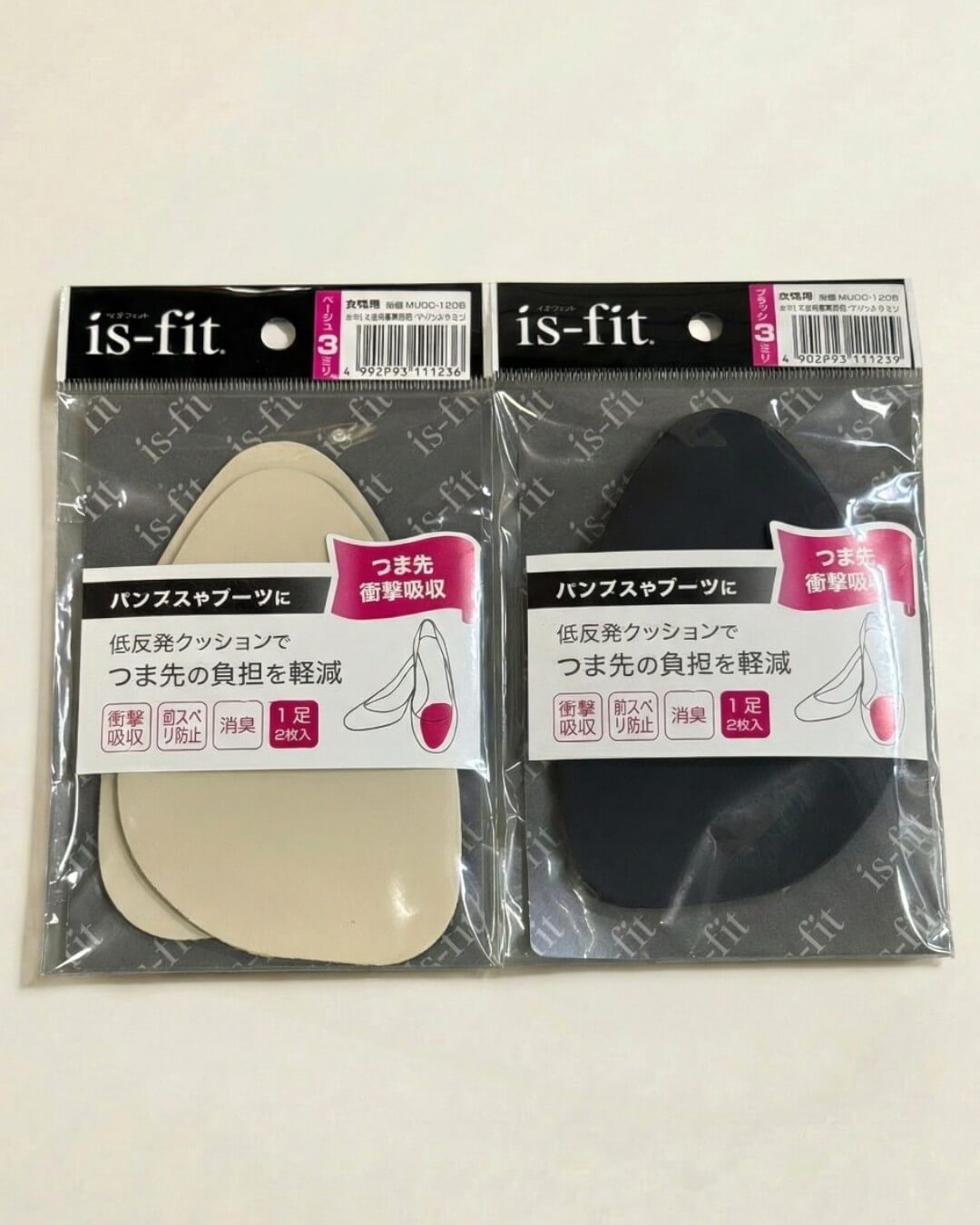 衝撃吸収インソール