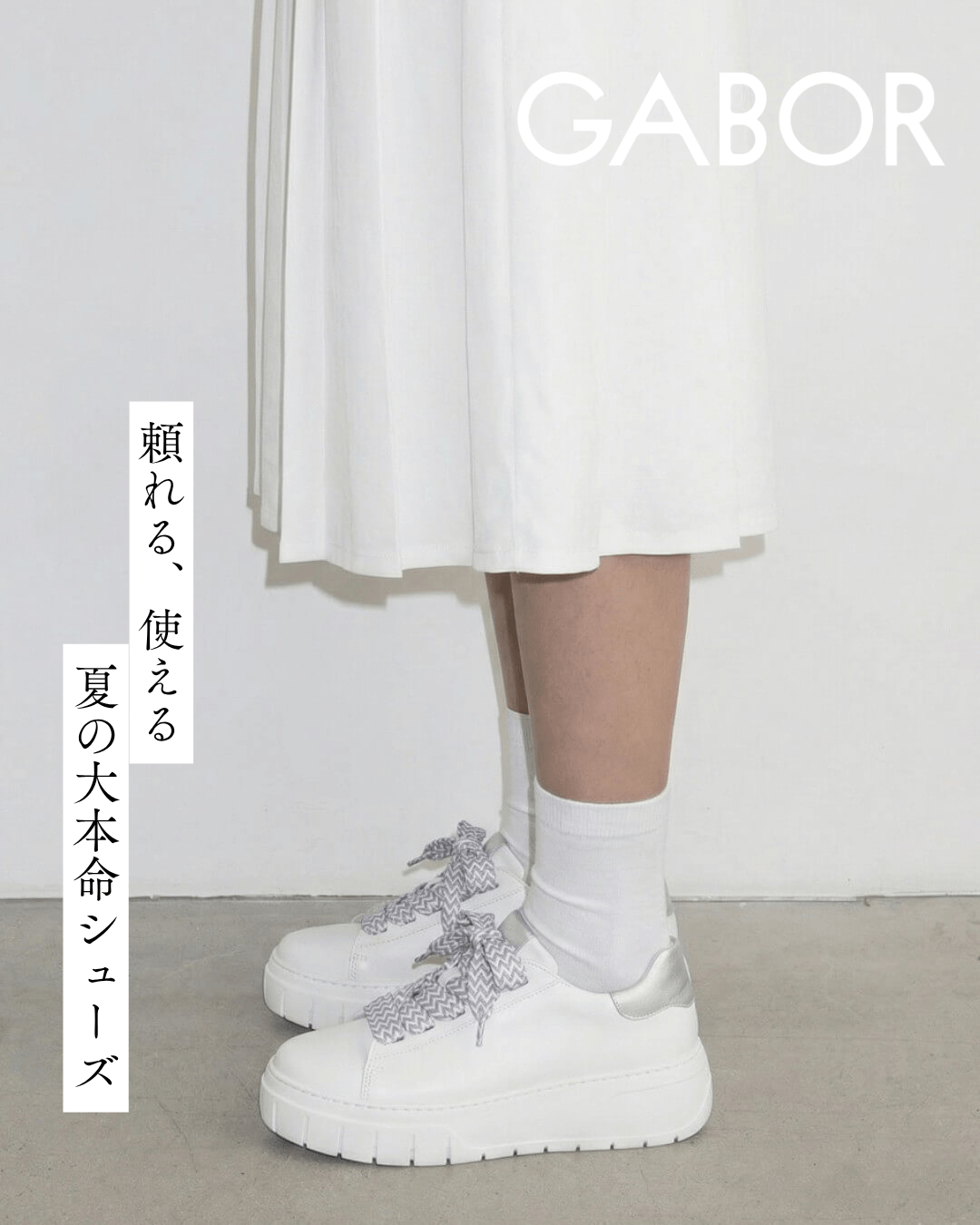 GABOR(ガボール)｜HAYASHIGO ONLINE SHOP -ハヤシゴオンラインショップ公式