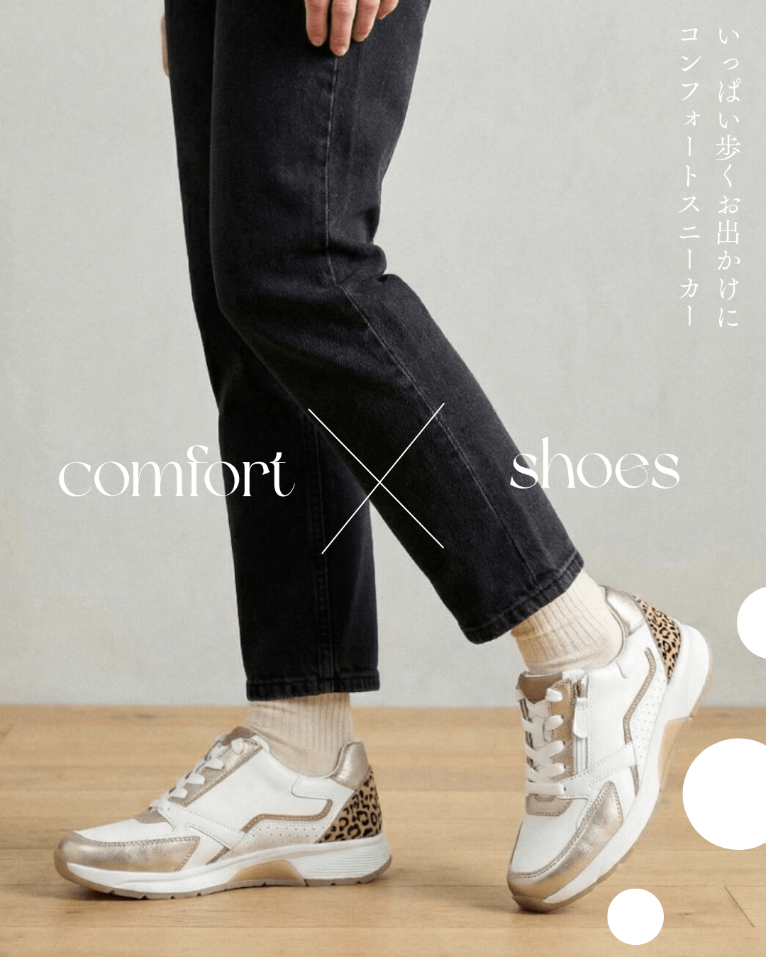 white sneakers