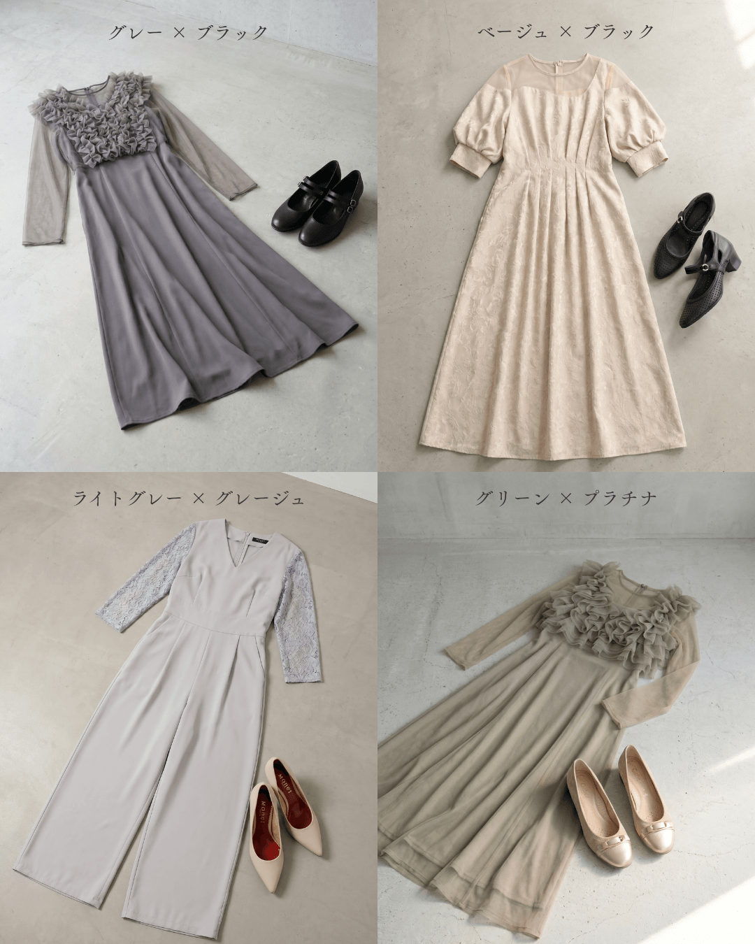ドレスの合わせ方