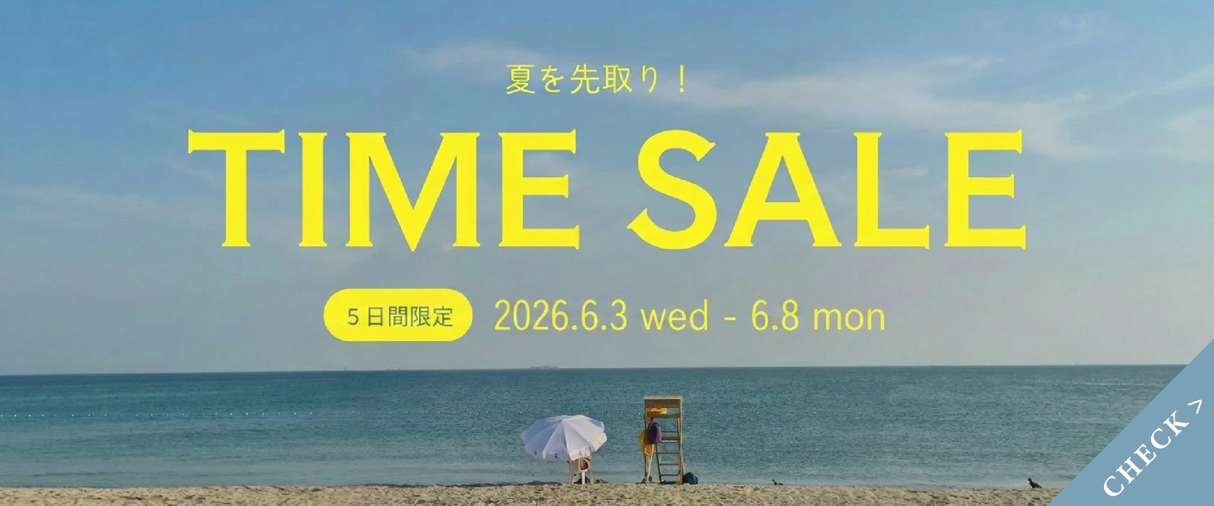 タイムセール！ タイムセール 今だけお得！タイムセール毎週月曜更新 – ツノチョク