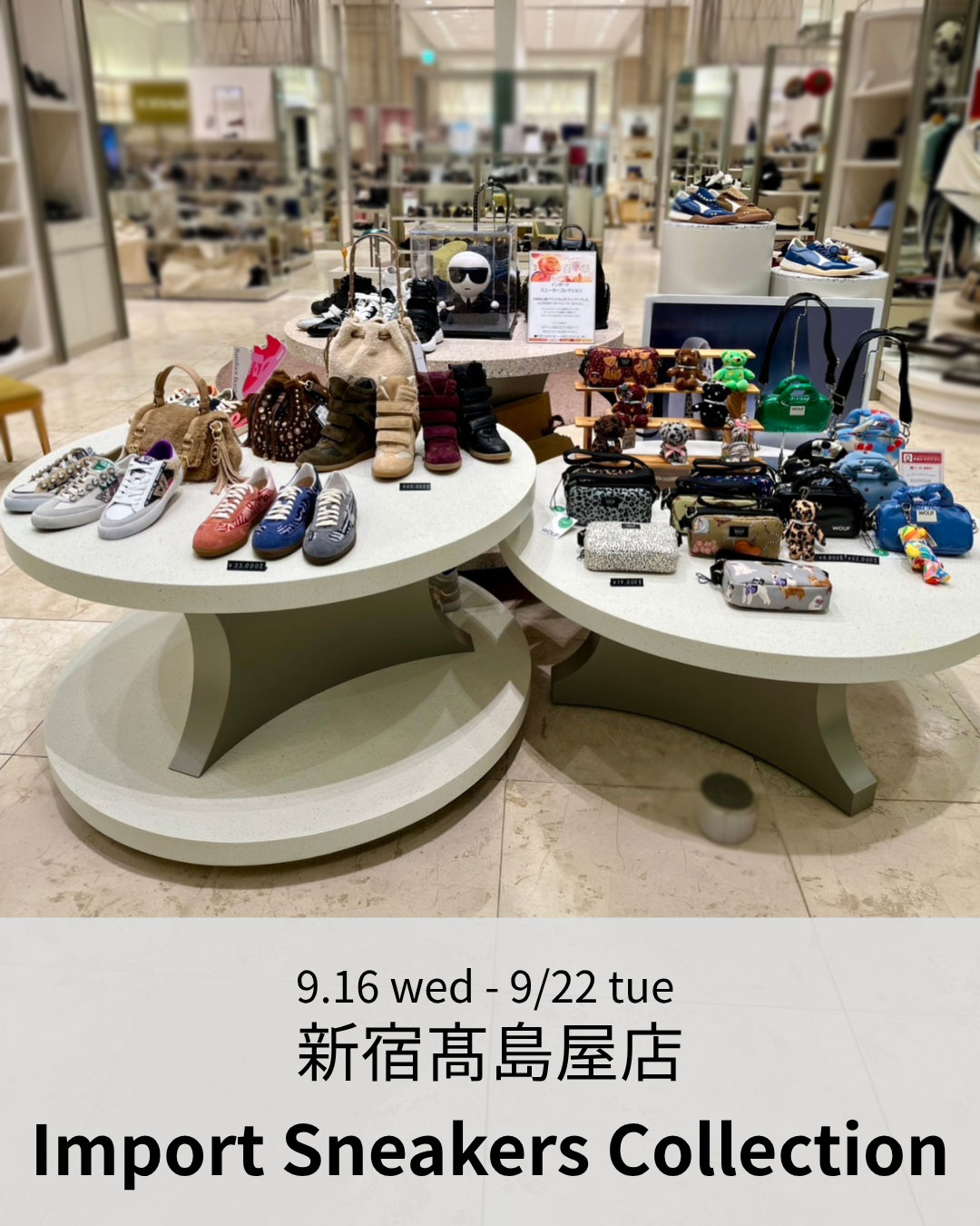 【新宿髙島屋】インポートスニーカーコレクション